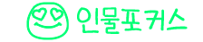 인물포커스 콘텐츠 타이틀 이미지