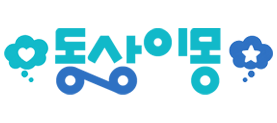 동상이몽